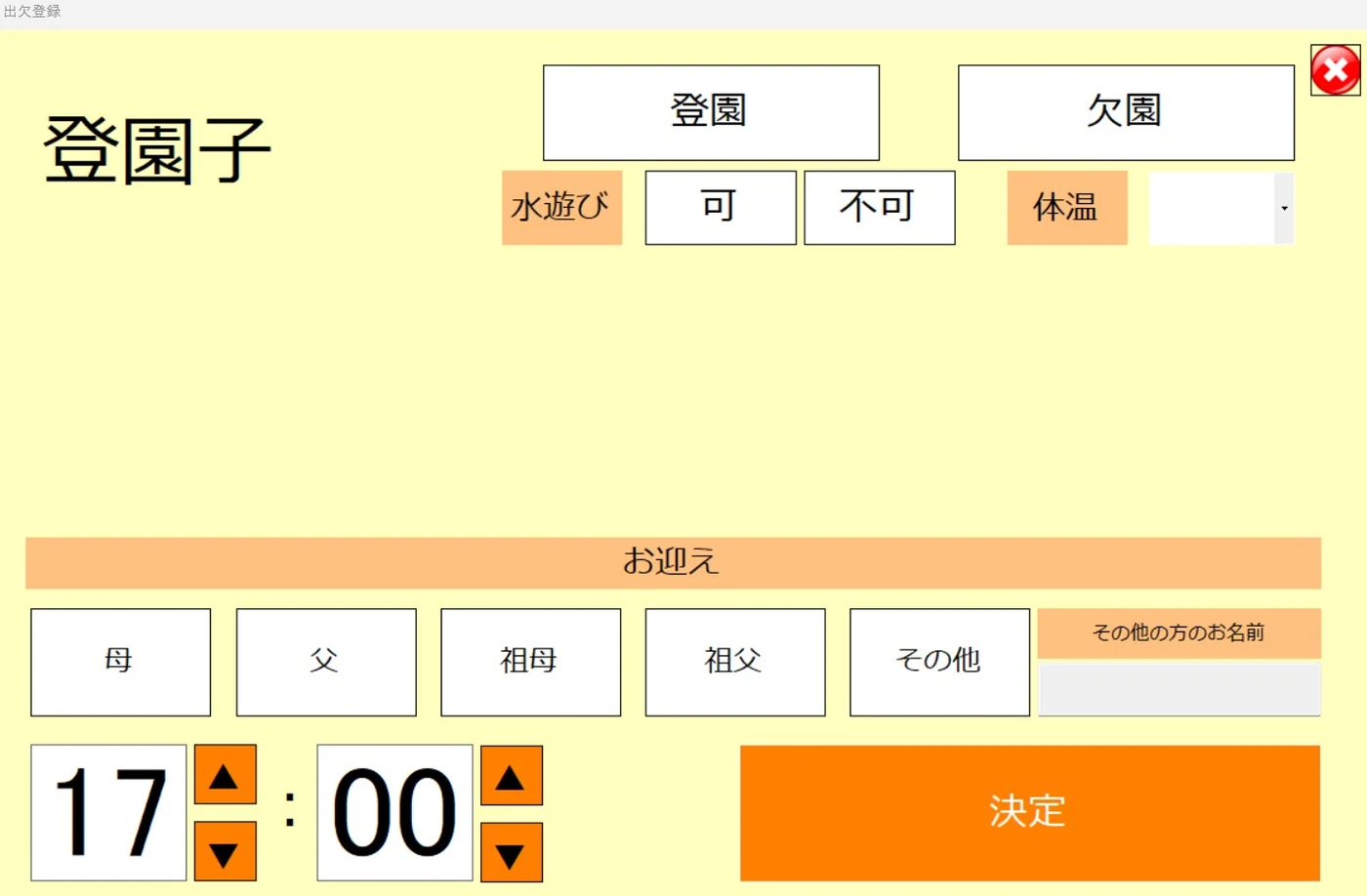 お迎えにくる保護者(母・父・祖母・祖父・その他)を選択する操作画面